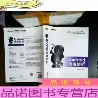 Android内核剖析