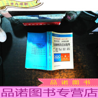 中学化学奥林匹克全国竞赛基础教程及应试指导[高中分册]
