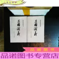 三国演义(上下)