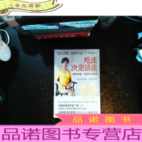 吃法决定活法:四代中医 四季养命食方