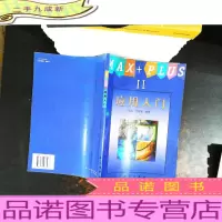 MAX + PLUS II 应用入门 [无光盘]