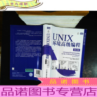 UNIX环境编程(第2版)