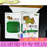轻松玩转51单片机[附光盘]