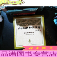 北京海淀古镇风情郭云鹏钢笔画集