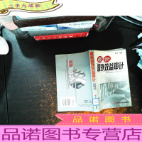 国外绩效审计 下卷[馆藏有章]