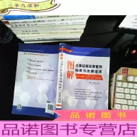 图解立案证据定罪量刑标准与法律适用·第五分册(第十版) 第五分册