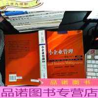 小企业管理 创业之门 第12版