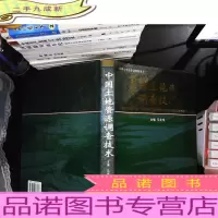 中国土地资源调查技术