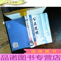 公正透明:中国政府体制改革之路[馆藏有章]
