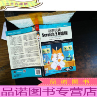 动手玩转Scratch2.0编程:STEAM创新教育指南