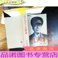 黄克诚传[内页少许笔记,书侧泛黄污渍,书脊破损]