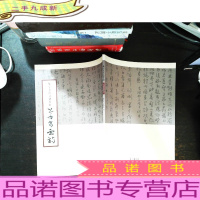 集字古诗文创作辑:草书宋词