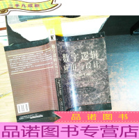 数字逻辑:应用与设计