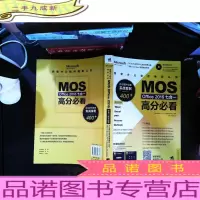微软办公软件国际认证MOS Office 2016七合一高分 办公软件完全实战案例400+【无光盘】【书侧轻微水渍】