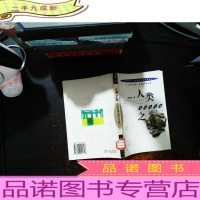 人类之知:史学启示录[馆藏有章]