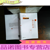 社区治理共同体创新的浙江样本