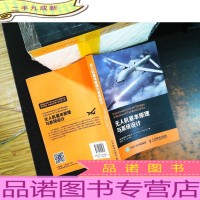无人机基本原理与系统设计[内页有划线]