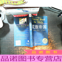 花旗帝国:金融奇才桑迪·韦尔传奇