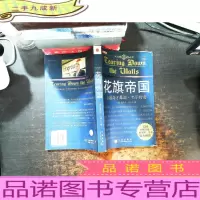 花旗帝国:金融奇才桑迪·韦尔传奇