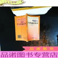 粤港人学习普通话读本