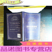 好奇的调酒师:全面掌握调制鸡尾酒技艺的精髓