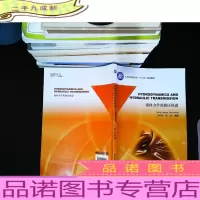 流体力学及液压传动(英文版)