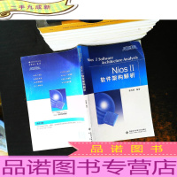 Nios 2软件架构解析[扉页有字迹]