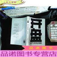 开盘(作者签字)