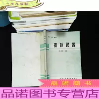摄影仪器 [封皮有污渍 书脊破损]