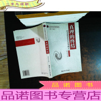 真理的终结:科学课程的社会学释义