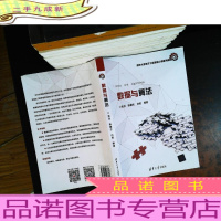 数据与算法/清华大学电子工程系核心课系列教材