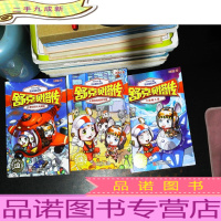 舒克贝塔传：老鼠报从天而降，疯狂老鼠科学院，微缩人类 【3本合售】