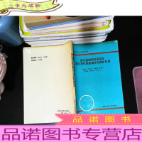 四川盆地周边及邻区震旦亚代地质演化与成矿作用 【书侧书页发黄 轻微字迹 书脊轻微磨损】