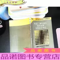 西昌 滇中地区花岗岩类及其含矿特征 [书页发黄]