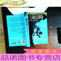 商业冒险:华尔街的12个经典故事