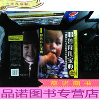 耶鲁育儿宝典