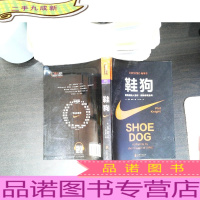 鞋狗: 耐克创始人菲尔·奈特亲笔自传()