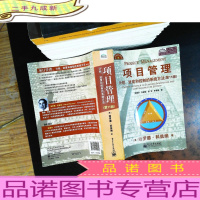 项目管理:计划、进度和控制的系统方法(第11版)[内页有划线]
