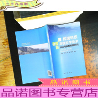 我国地质高端科学技术转化与应用机制研究