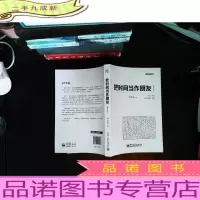 把时间当作朋友（第3版）