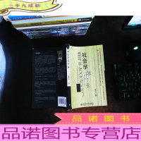 社会学是什么[作者签字]