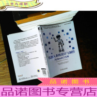 机器人系统设计与制作:Python语言实现