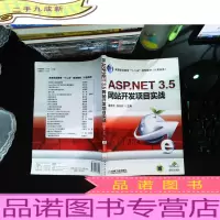 ASP.NET3.5网站开发项目实战.