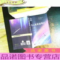 无人机系统导论(第4版)