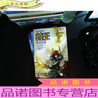 兽王:九央烈马 军中兽王 神龙传说[3本合售]