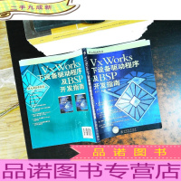 Vx Works下设备驱动程序及BSP开发指南[内页有划线笔记]