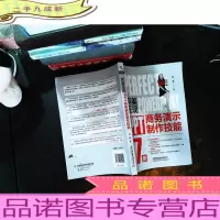 呈现——PPT商务演示制作技能