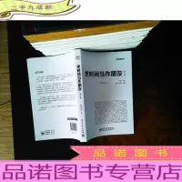 把时间当作朋友（第3版）