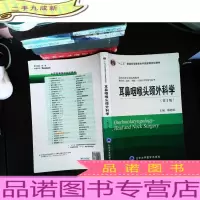 耳鼻咽喉头颈外科学(第2版) [内页划线笔记多]