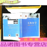 无机化学(第六版)[内页划线笔较多,封面破损]